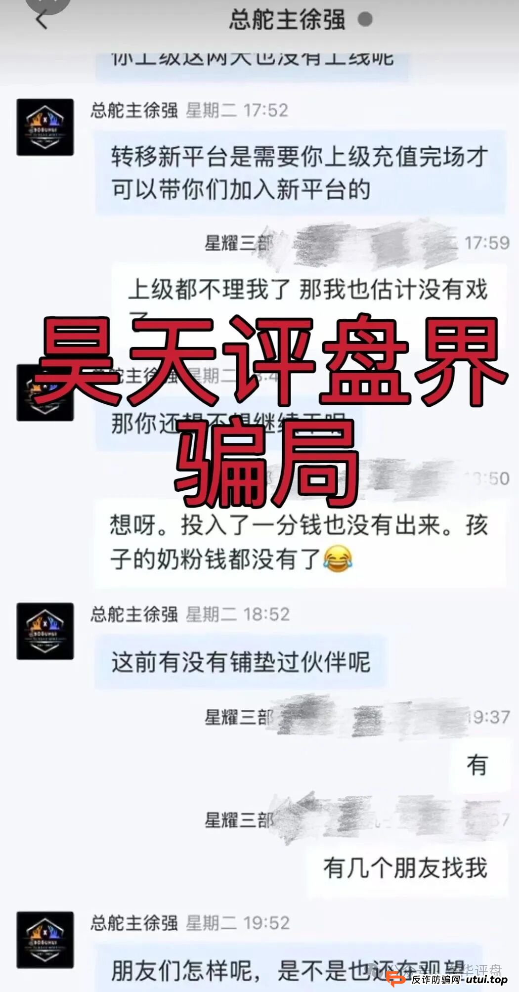 艾克星耀跟单类资金盘骗局，原“博股会”诈骗团伙的平移重启盘，典型的一轮圈杀猪盘，高度预警，即将崩盘跑路！(4)