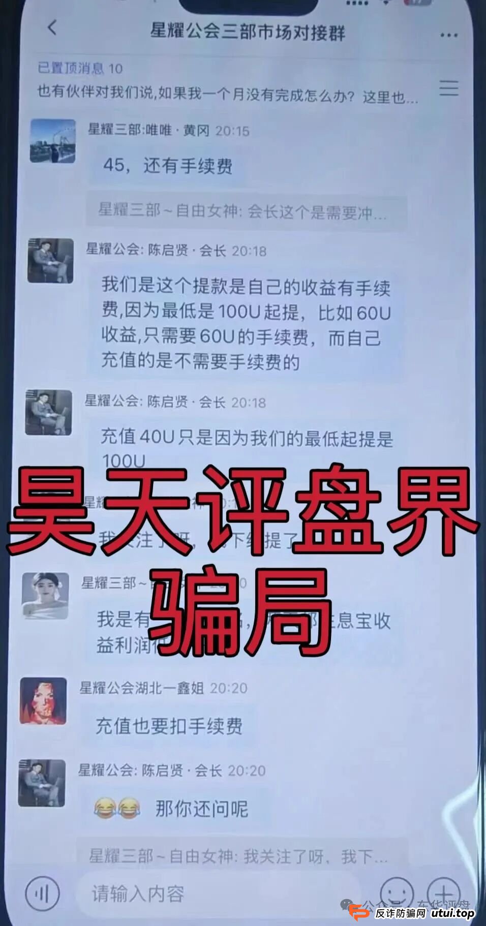 艾克星耀跟单类资金盘骗局，原“博股会”诈骗团伙的平移重启盘，典型的一轮圈杀猪盘，高度预警，即将崩盘跑路！(5)