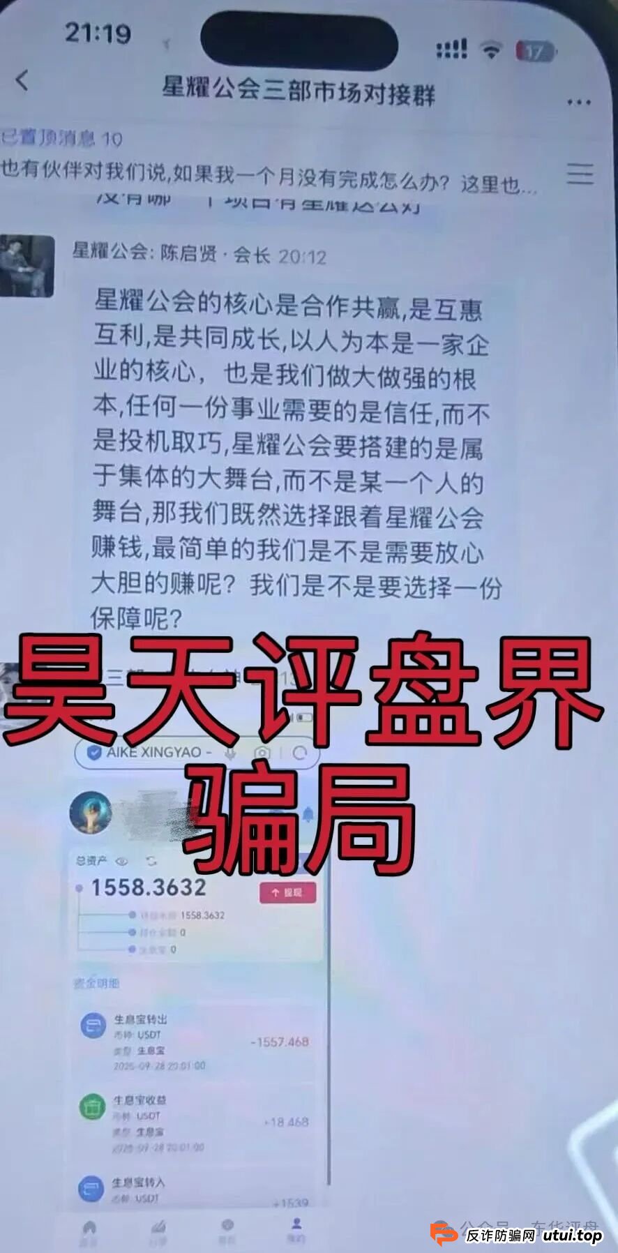 艾克星耀跟单类资金盘骗局，原“博股会”诈骗团伙的平移重启盘，典型的一轮圈杀猪盘，高度预警，即将崩盘跑路！(6)