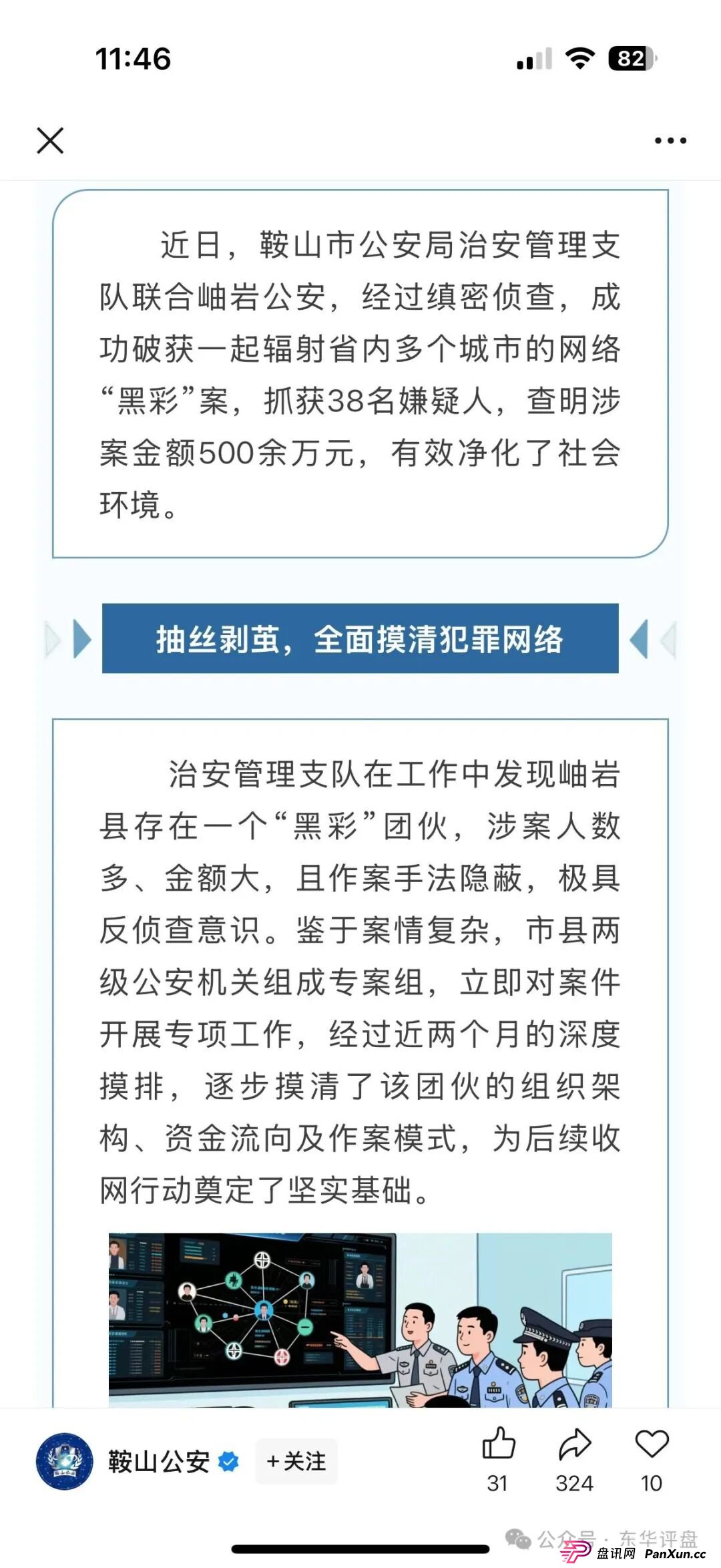 合创国际（雄起团队）彩票跟单类资金盘骗局，部分团队已经撤离，高度预警，即将崩盘跑路！(3)