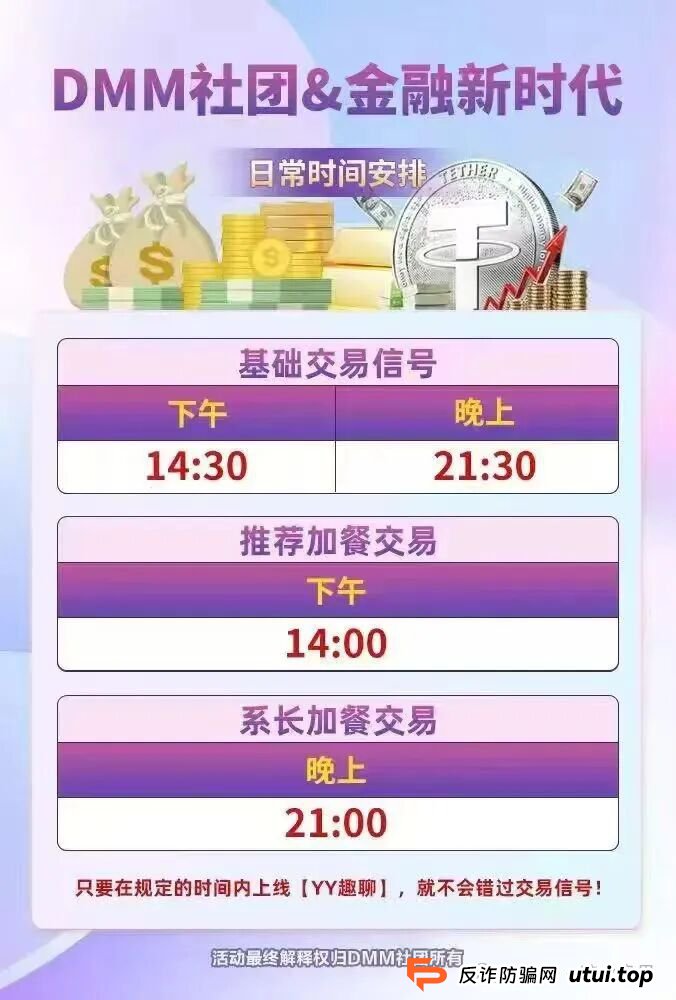 “Dmm社团”GMO交易所，东富平移盘，也是一个短命盘，马上崩盘跑路。(5)