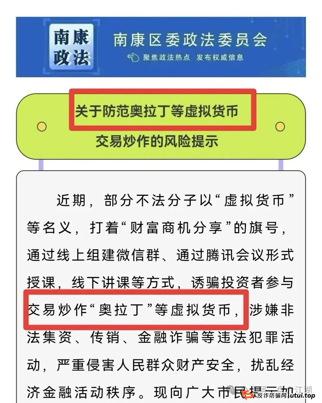 130W投资该何去何从？官方发布：“奥拉丁Origin”是骗局，改名“起源契约，还能走多久，内幕消息说已经被盯上了，注意警惕(2)