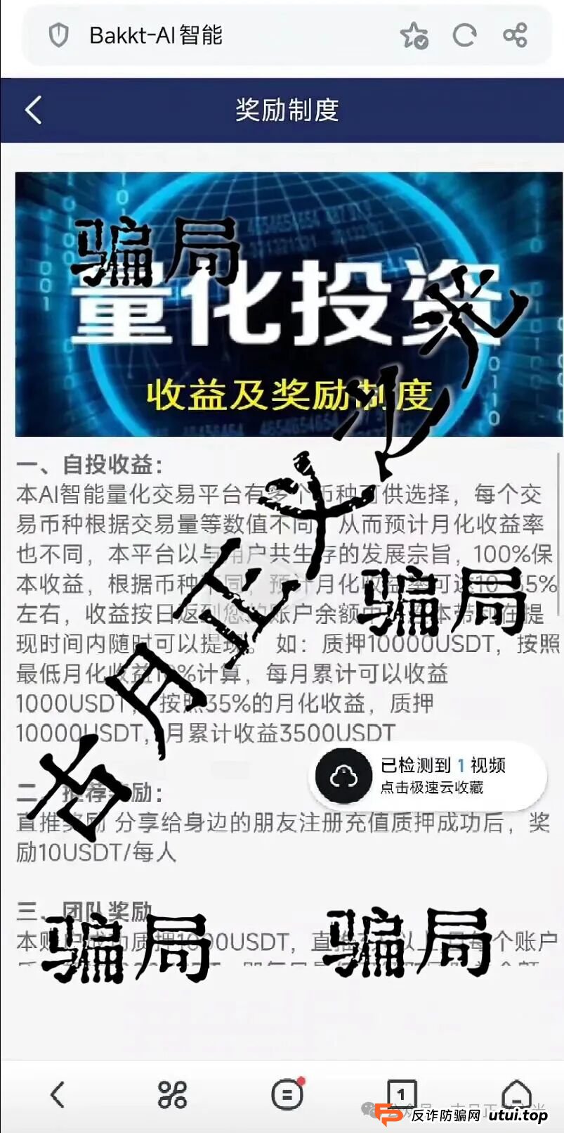 Bakkt AI智能量化本质是资金盘与传销结合的骗局，马上崩盘跑路，切勿参与！(2)
