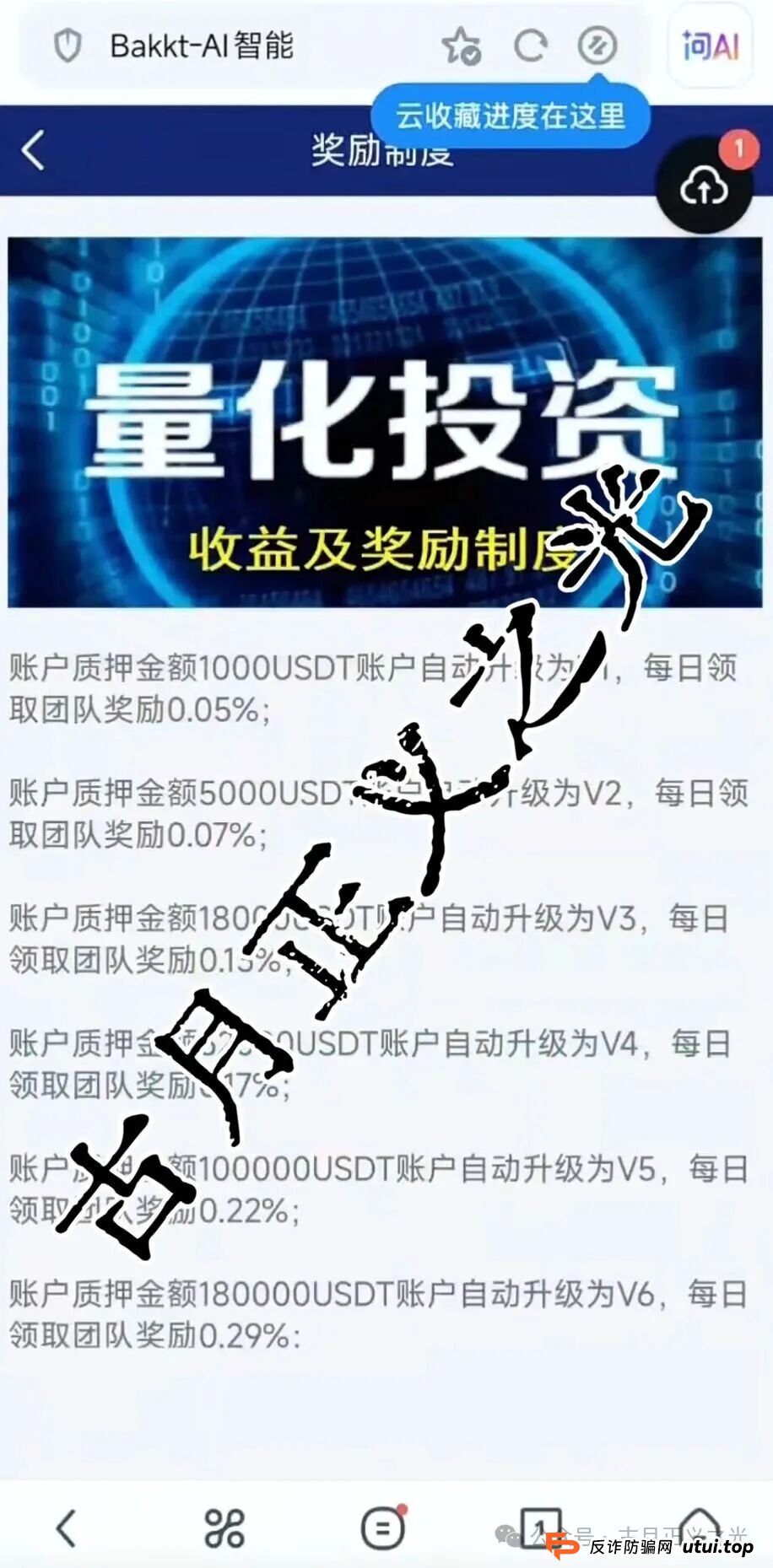 Bakkt AI智能量化本质是资金盘与传销结合的骗局，马上崩盘跑路，切勿参与！(3)