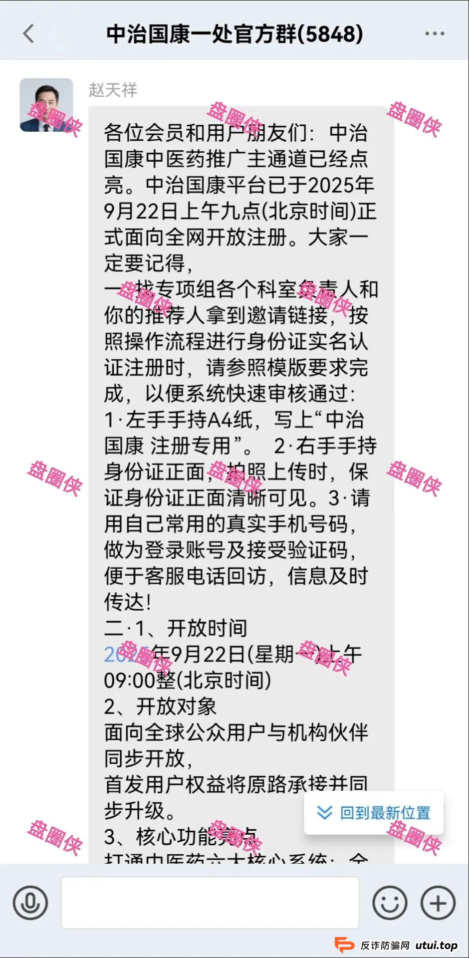 9月25日曝光：最新资金盘项目骗局《益友荟，中治国康》随时可能卷钱跑路(4)
