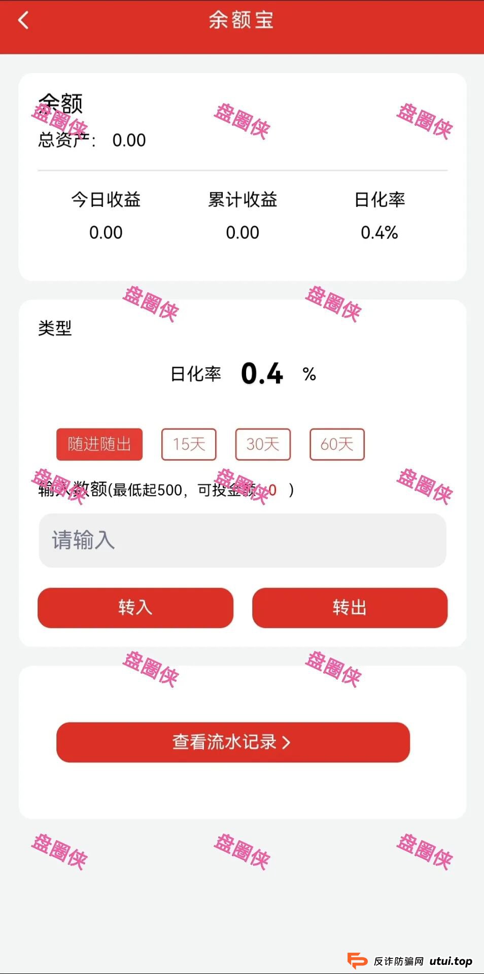 9月25日曝光：最新资金盘项目骗局《益友荟，中治国康》随时可能卷钱跑路(9)