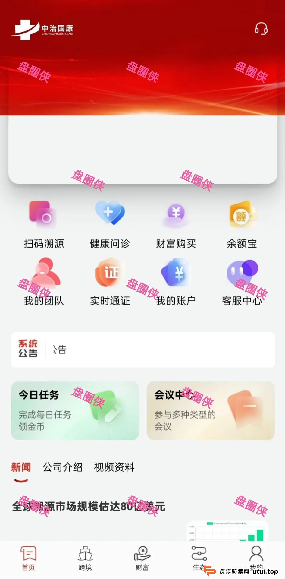 9月25日曝光：最新资金盘项目骗局《益友荟，中治国康》随时可能卷钱跑路(6)