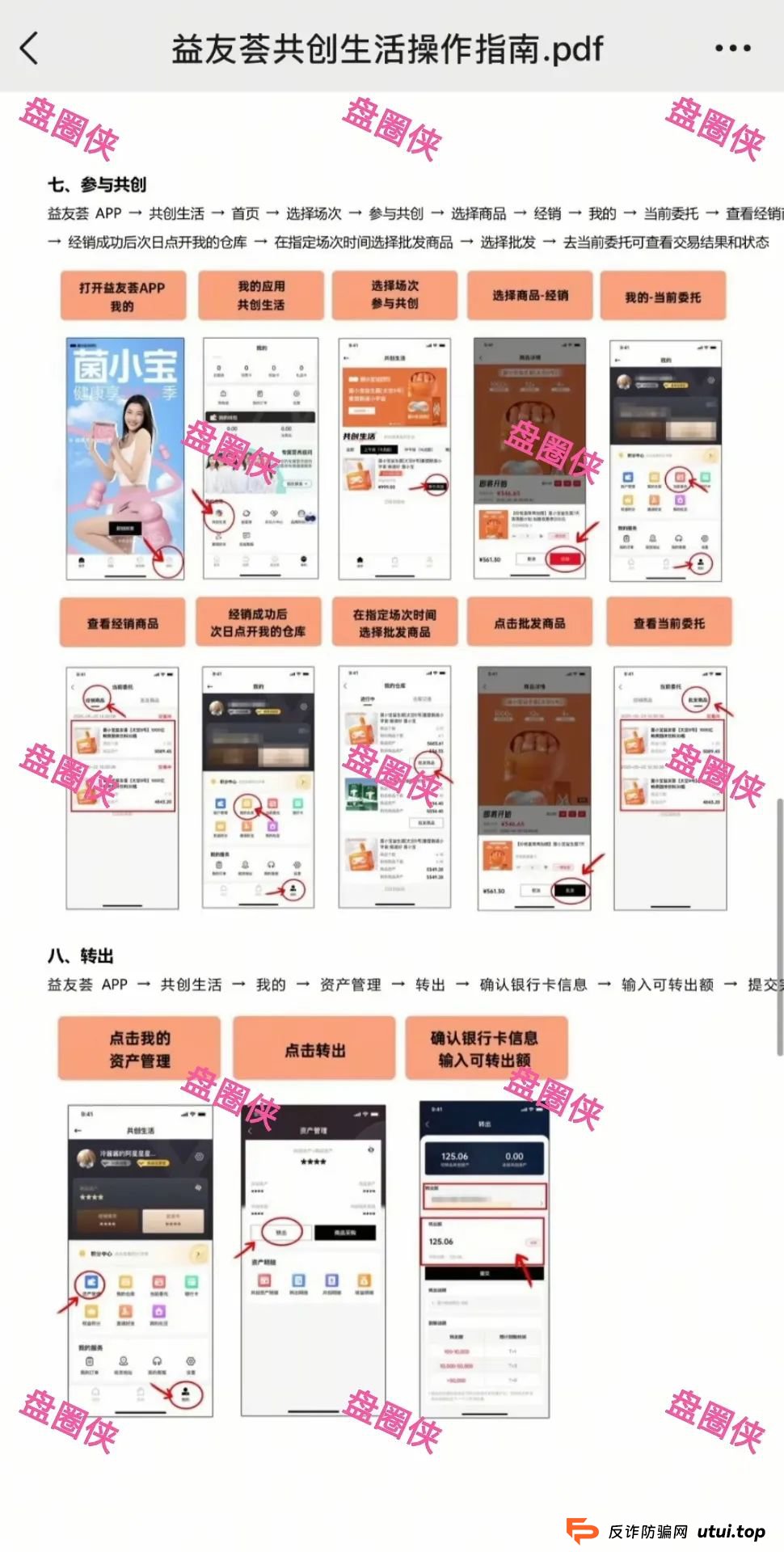 9月25日曝光：最新资金盘项目骗局《益友荟，中治国康》随时可能卷钱跑路(3)