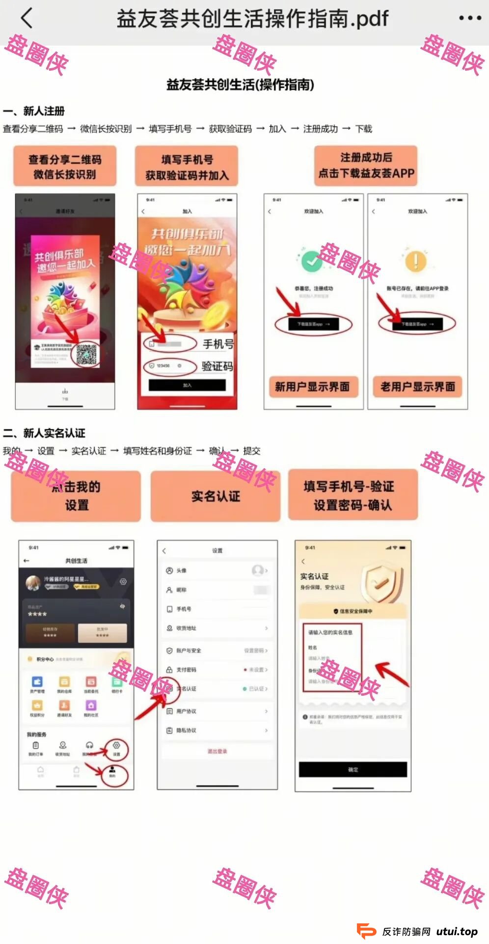 9月25日曝光：最新资金盘项目骗局《益友荟，中治国康》随时可能卷钱跑路(1)