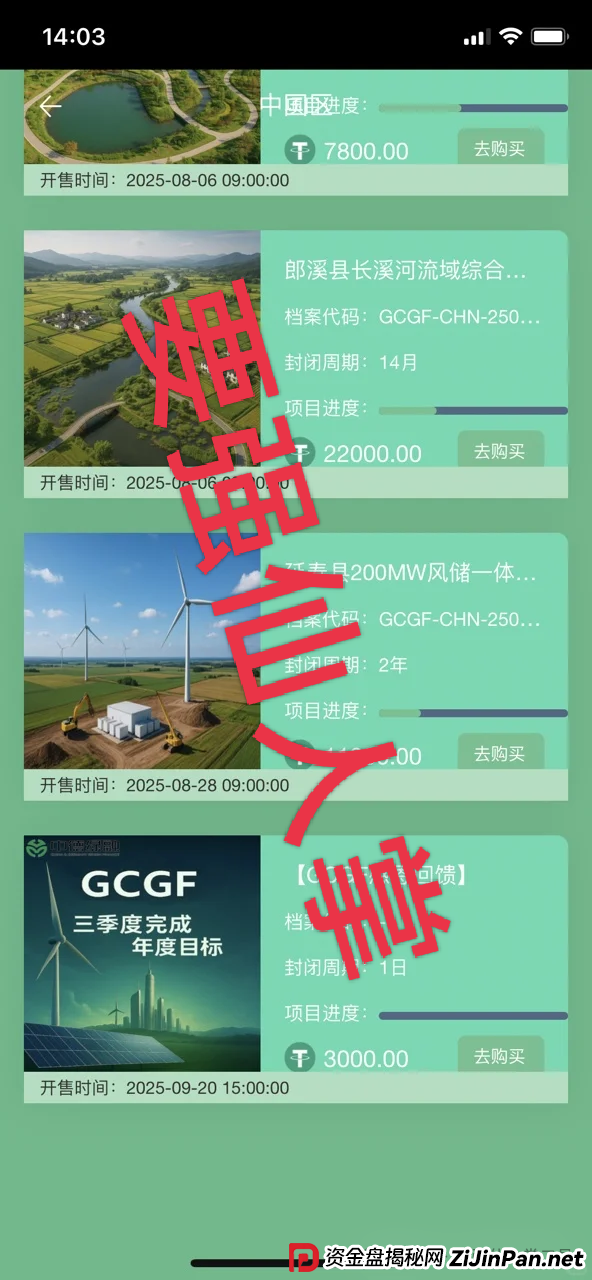 “中德绿融(GCGF)”资金盘高风险预警：一年所积累的泡沫，近期离谱产品恐是跑路倒计时！(3)