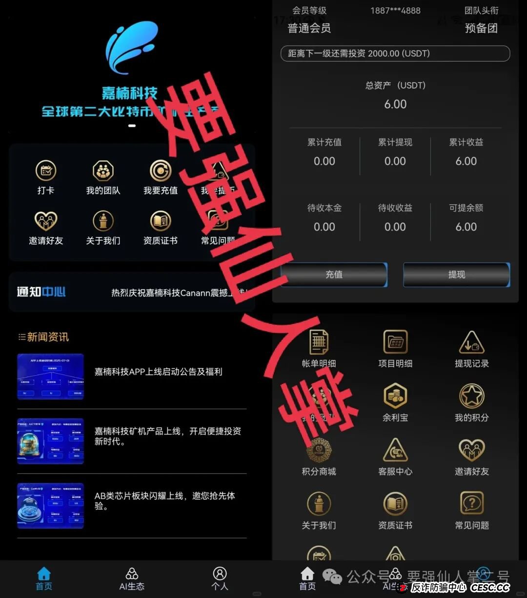 曝光一个短命资金盘骗局“嘉楠科技”,以芯片和矿机商为虚头,吸引众多人入局!(1) 曝光一个短命资金盘骗局“嘉楠科技”,以芯片和矿机商为虚头,吸引众多人入局!(1)