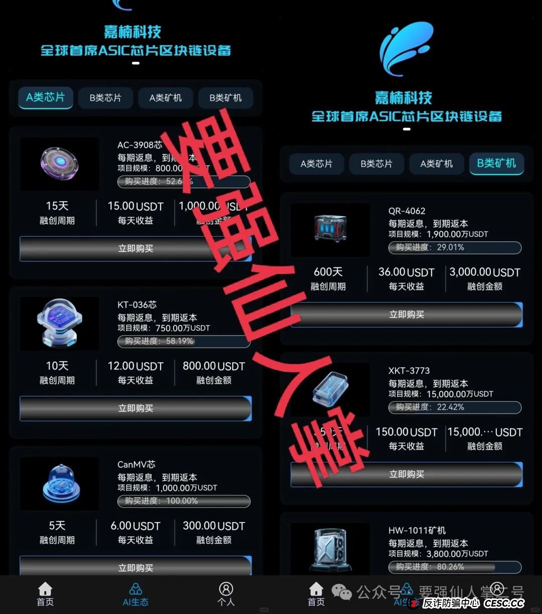 曝光一个短命资金盘骗局“嘉楠科技”,以芯片和矿机商为虚头,吸引众多人入局!(2) 曝光一个短命资金盘骗局“嘉楠科技”,以芯片和矿机商为虚头,吸引众多人入局!(2)
