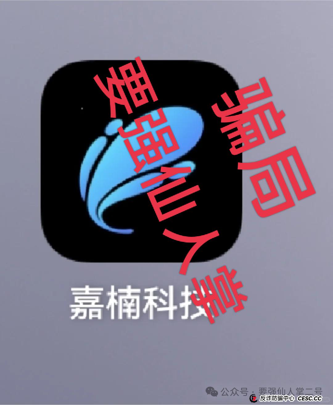 曝光一个短命资金盘骗局“嘉楠科技”,以芯片和矿机商为虚头,吸引众多人入局!(3) 曝光一个短命资金盘骗局“嘉楠科技”,以芯片和矿机商为虚头,吸引众多人入局!(3)