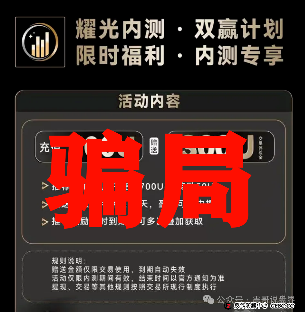 Novazone耀光数链，AP优卡，永倍达，NPCR...这些资金盘千万别碰，震哥带你避坑(2)