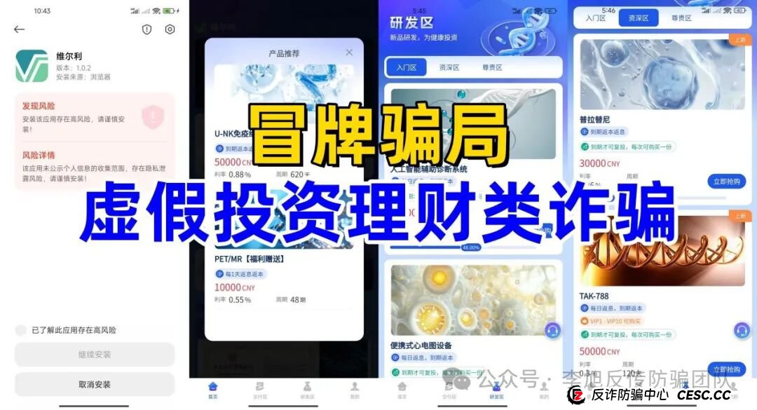 冒充的“香港维尔利”分红类资金盘骗局，操盘手圈钱几十亿，大量单割会员，警方发布预警，各种举报反诈文章，高度预警，即将崩盘跑路！(1)