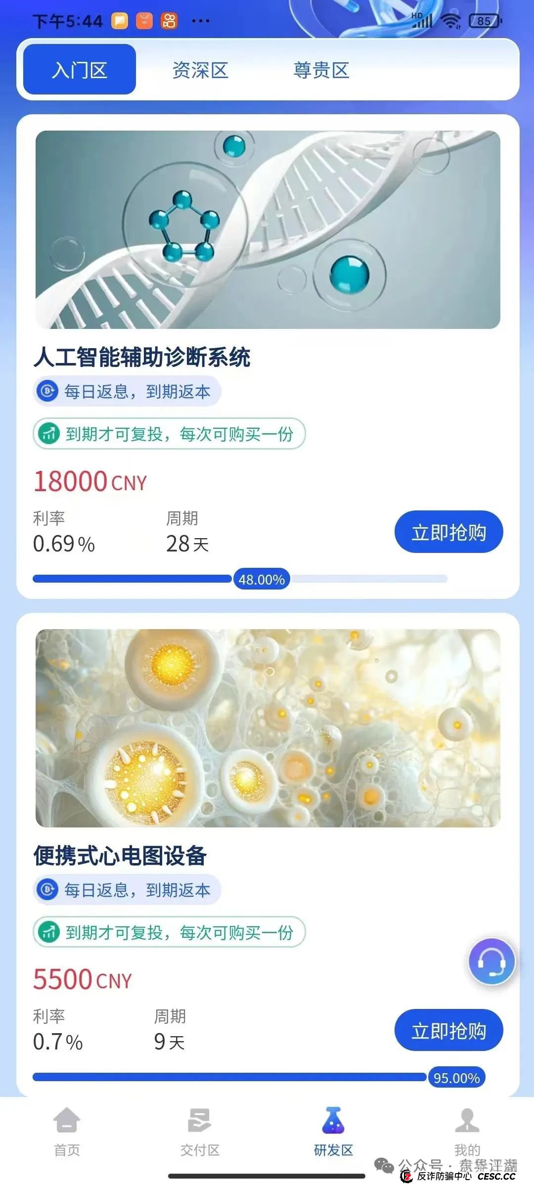 冒充的“香港维尔利”分红类资金盘骗局，操盘手圈钱几十亿，大量单割会员，警方发布预警，各种举报反诈文章，高度预警，即将崩盘跑路！(5)