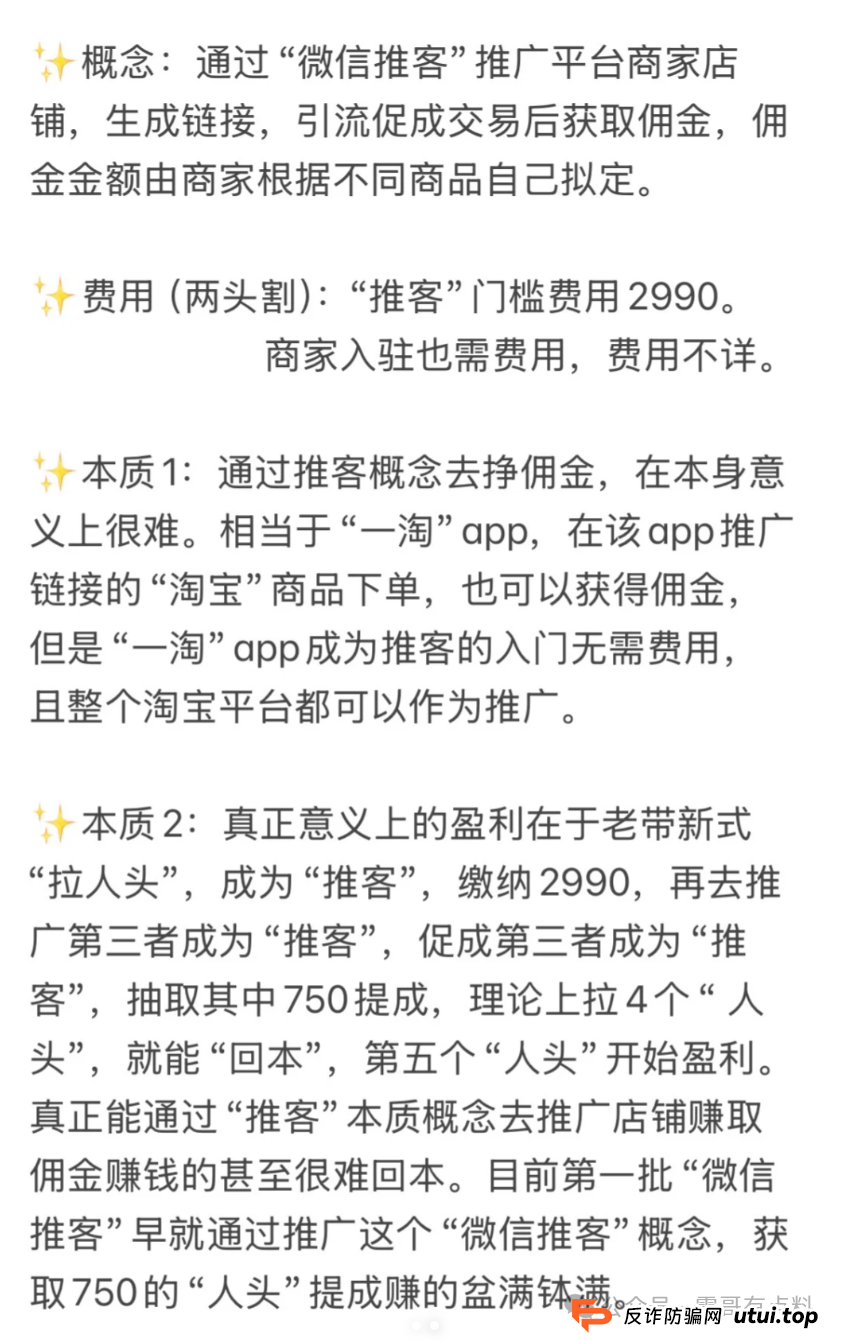 艾兴合2999米，微信推客实则传销骗局割韭菜?(4)