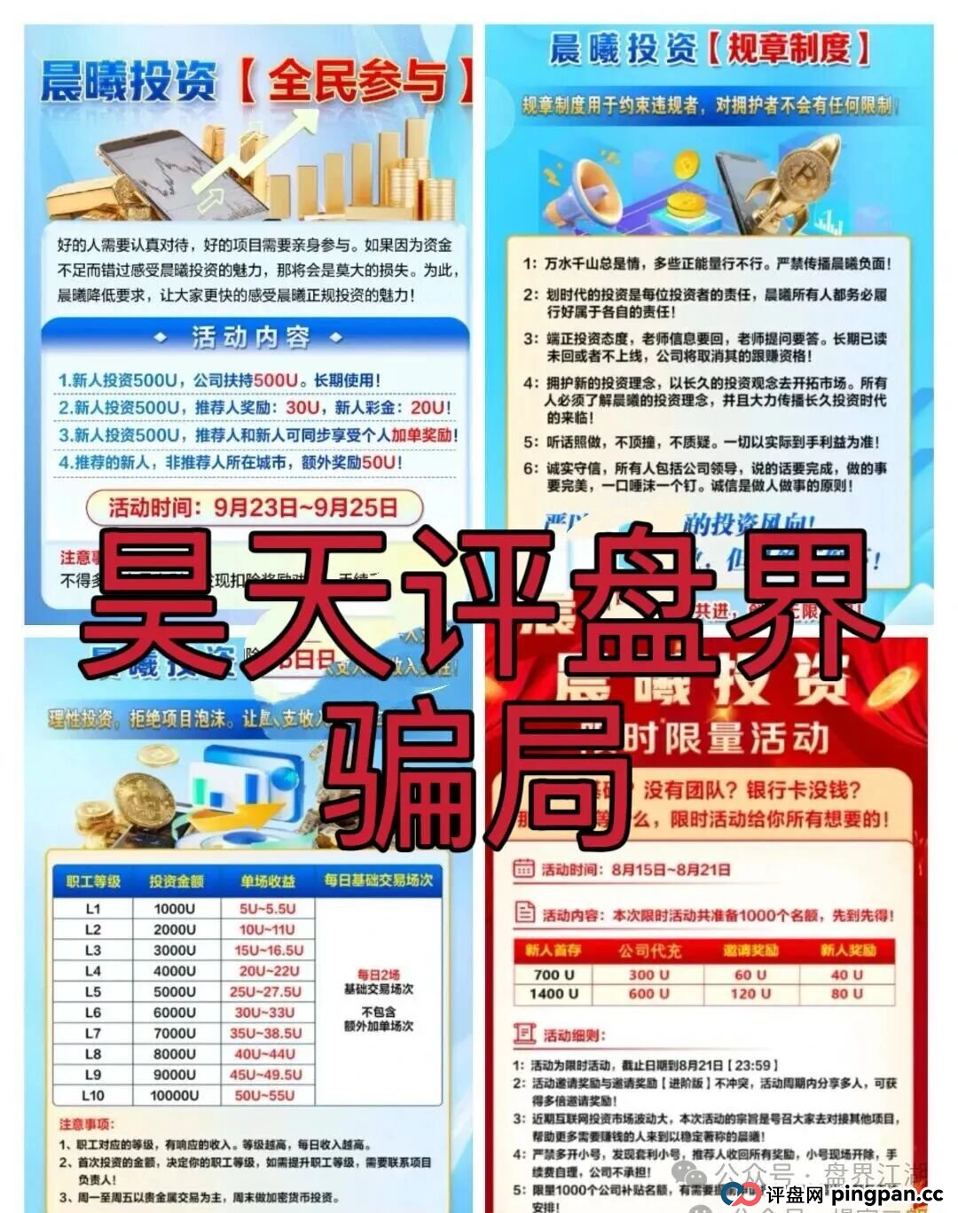 晨曦投资跟单类资金盘骗局，原“”诈骗团伙所开，典型的一轮圈杀猪盘，看见一定要远离！(3)