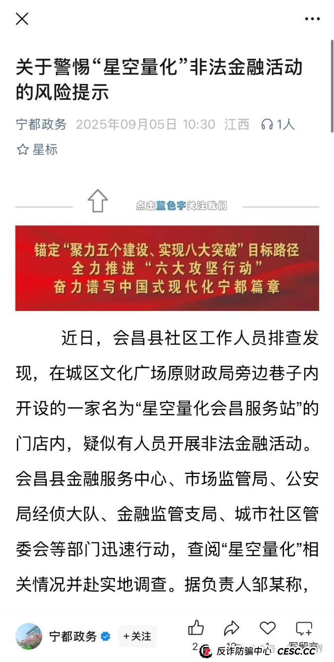 星空量化（大气资本）是诈骗！官方已经发布预警，请远离资金盘骗局(2)