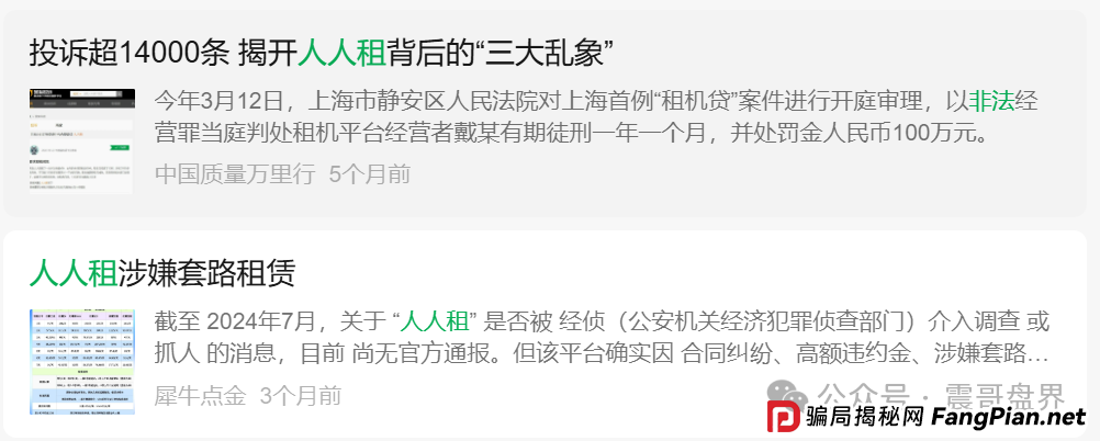 青云租是资金盘骗局吗?让震哥告诉你答案(3) 青云租是资金盘骗局吗?让震哥告诉你答案(3)
