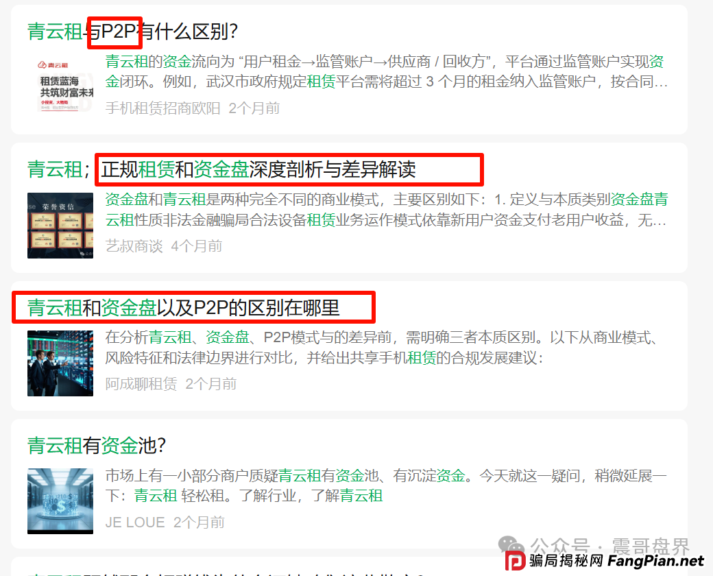 青云租是资金盘骗局吗?让震哥告诉你答案(2) 青云租是资金盘骗局吗?让震哥告诉你答案(2)