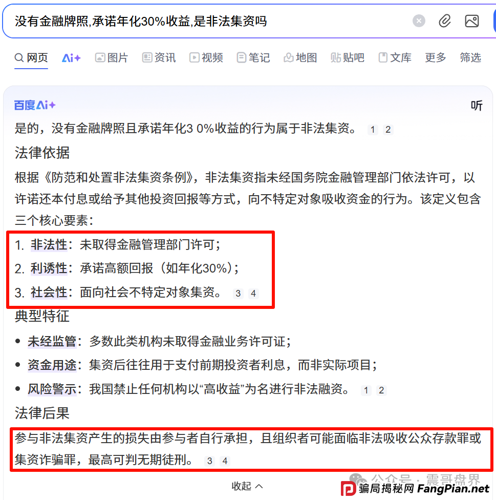 青云租是资金盘骗局吗?让震哥告诉你答案(4) 青云租是资金盘骗局吗?让震哥告诉你答案(4)