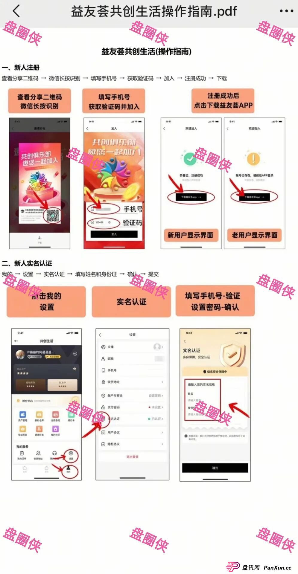 曝光：最新资金盘项目骗局，海洋牧场，益友荟，olga欧嘉...随时可能卷钱跑路(4)