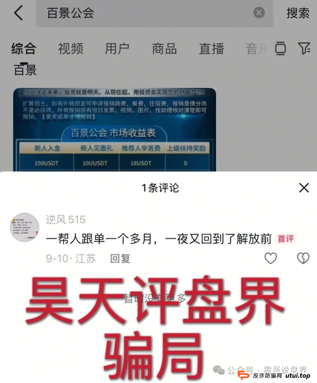 百景公会资金盘已经单割快崩盘，抓紧撤，别被割韭菜！(2)