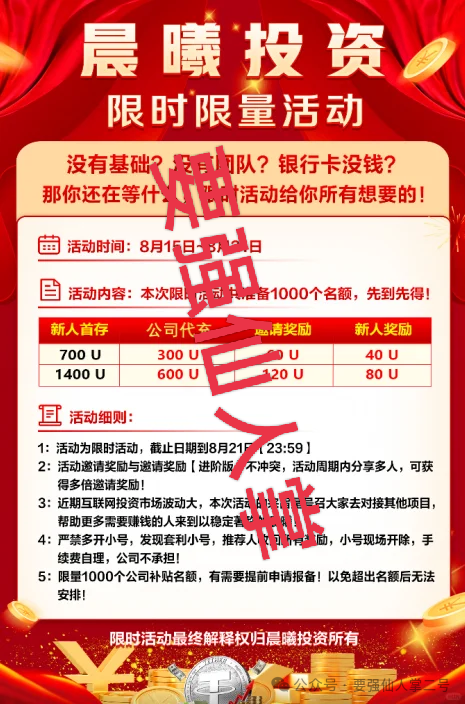 高危预警！“晨曦投资”跟单资金盘：所谓高收益都是套路，实为杀猪盘骗局！！(3)