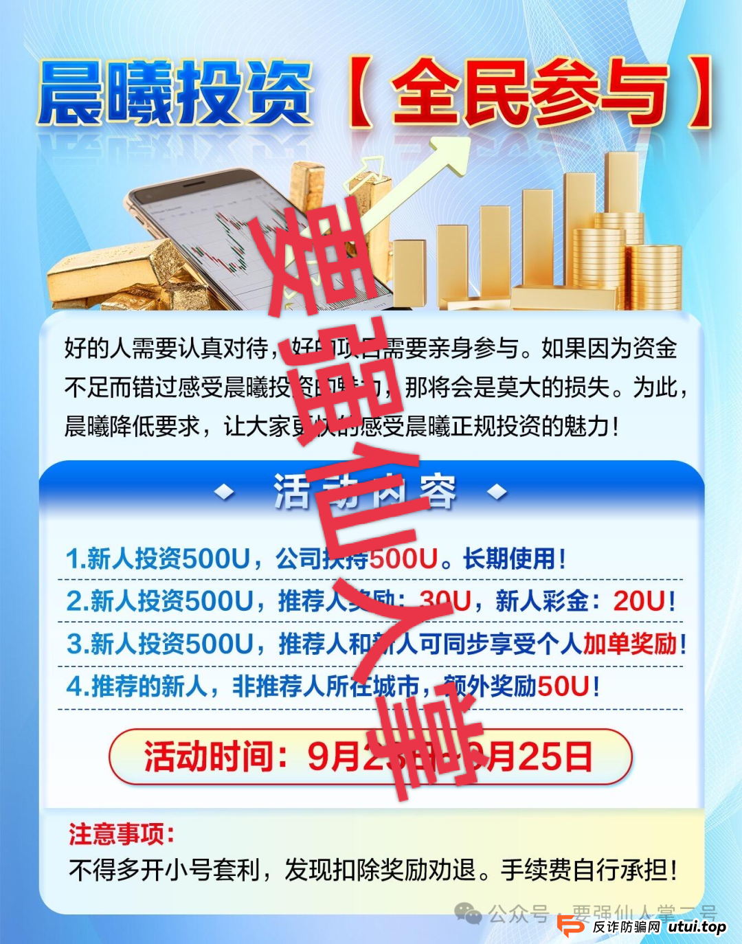 高危预警！“晨曦投资”跟单资金盘：所谓高收益都是套路，实为杀猪盘骗局！！(2)