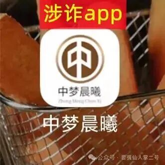 高危预警！“晨曦投资”跟单资金盘：所谓高收益都是套路，实为杀猪盘骗局！！(4)