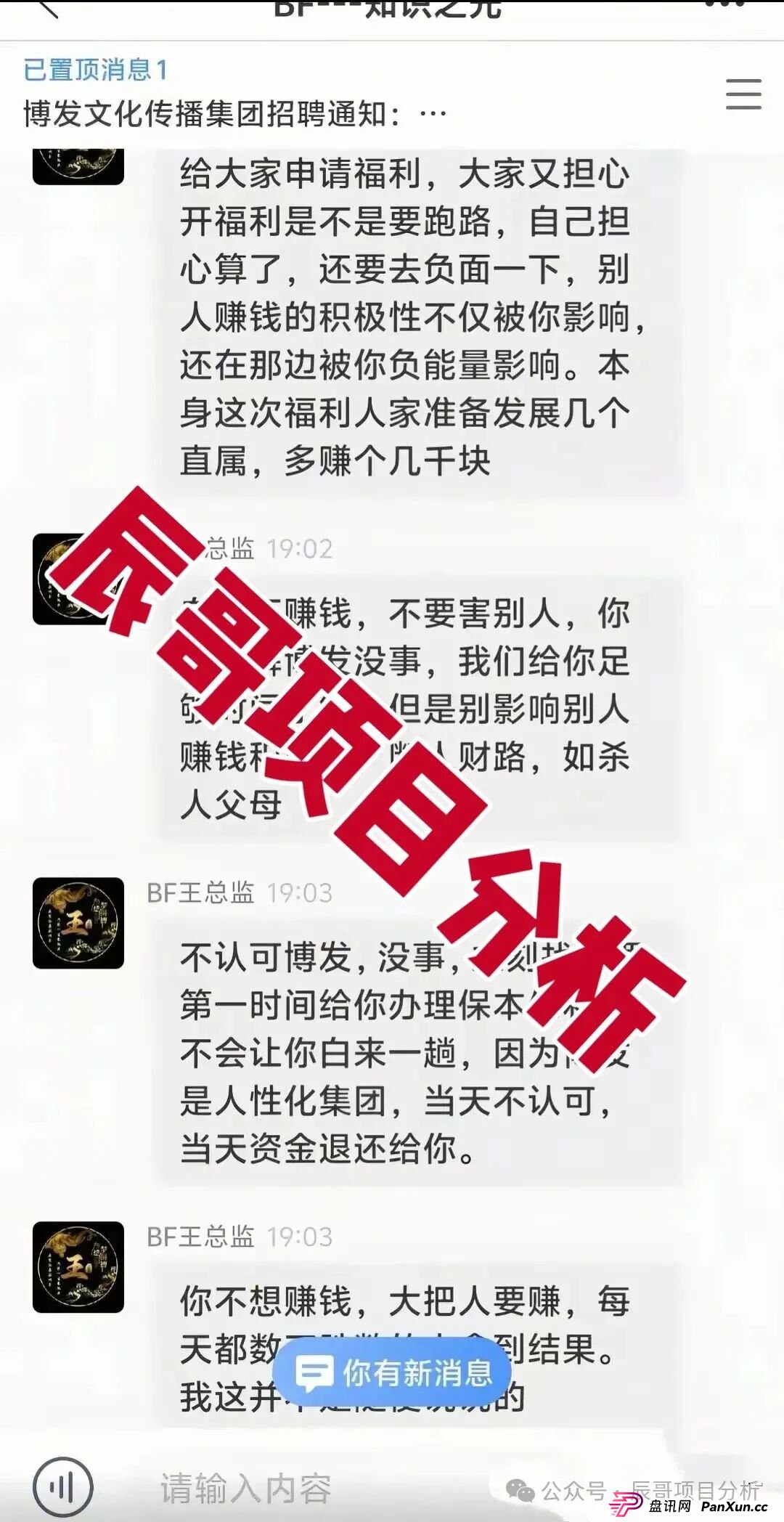 博发文化传播集团资金盘骗局，高度预警，已进入生命倒计时！即将崩盘跑路(1)