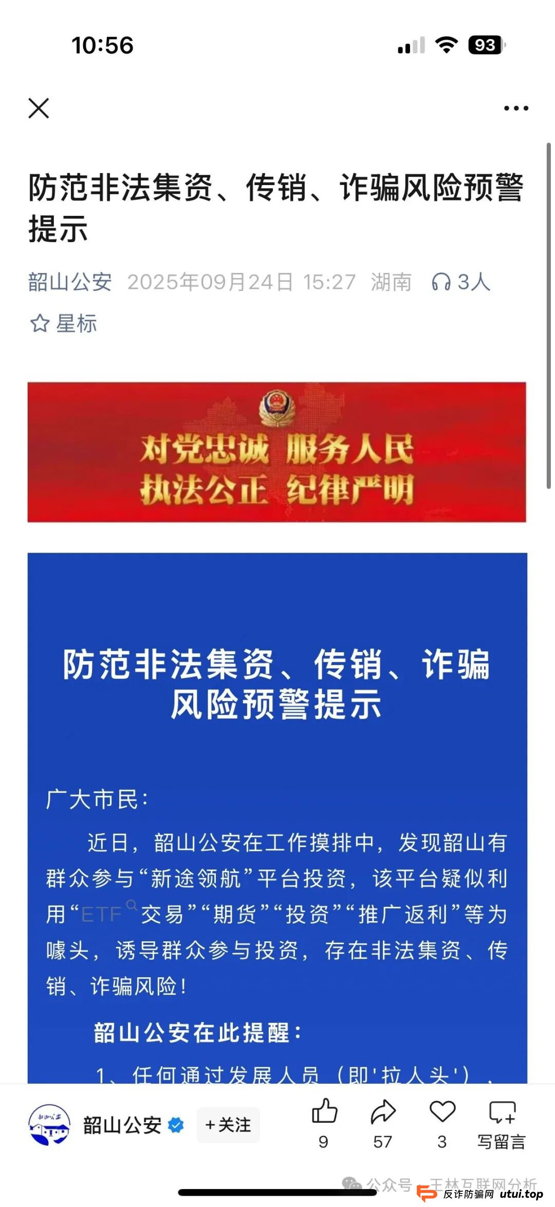 9月29日曝光:最新资金盘项目骗局《新途领航,百景公会,神州智电,唯遗商城,金耀鼎WIN交易所》随时可能卷钱跑路!(2) 9月29日曝光:最新资金盘项目骗局《新途领航,百景公会,神州智电,唯遗商城,金耀鼎WIN交易所》随时可能卷钱跑路!(2)