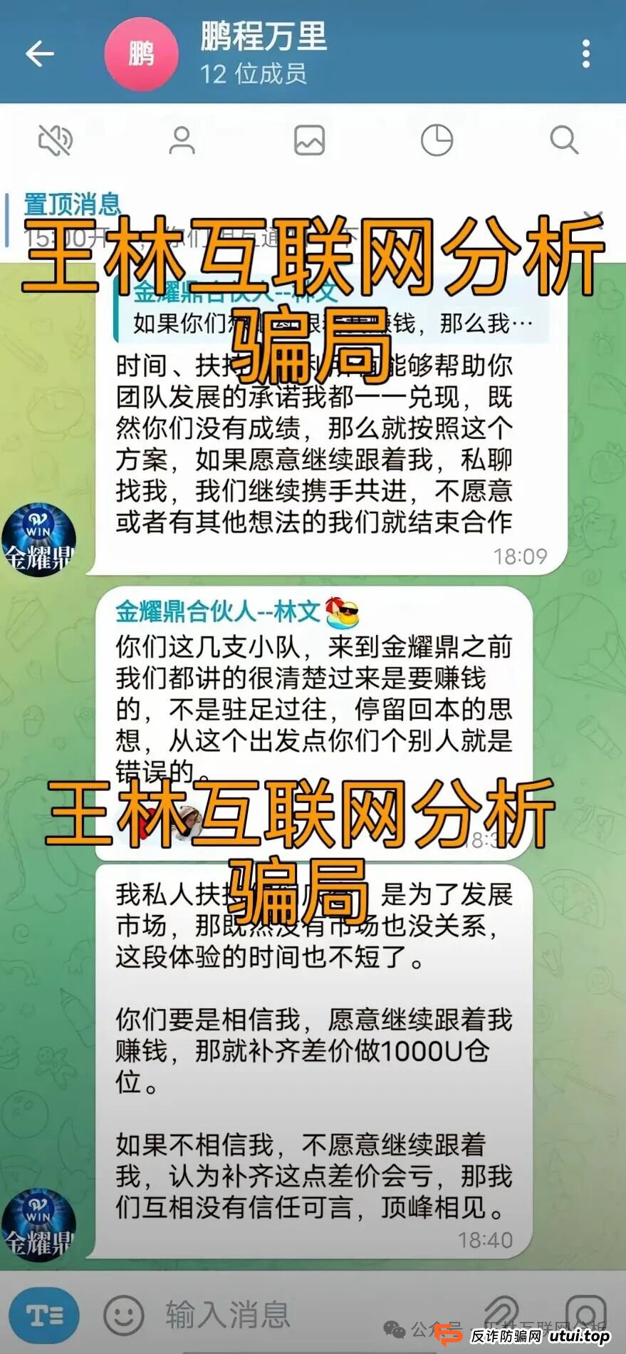 9月29日曝光:最新资金盘项目骗局《新途领航,百景公会,神州智电,唯遗商城,金耀鼎WIN交易所》随时可能卷钱跑路!(5) 9月29日曝光:最新资金盘项目骗局《新途领航,百景公会,神州智电,唯遗商城,金耀鼎WIN交易所》随时可能卷钱跑路!(5)