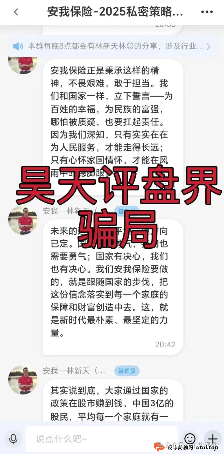 安我股保股票跟单类资金盘骗局，安我保险正规公司出面打假，操盘手林新天圈钱过亿大量单割会员，投诉反诈文章，高度预警，即将崩盘跑路！(5)