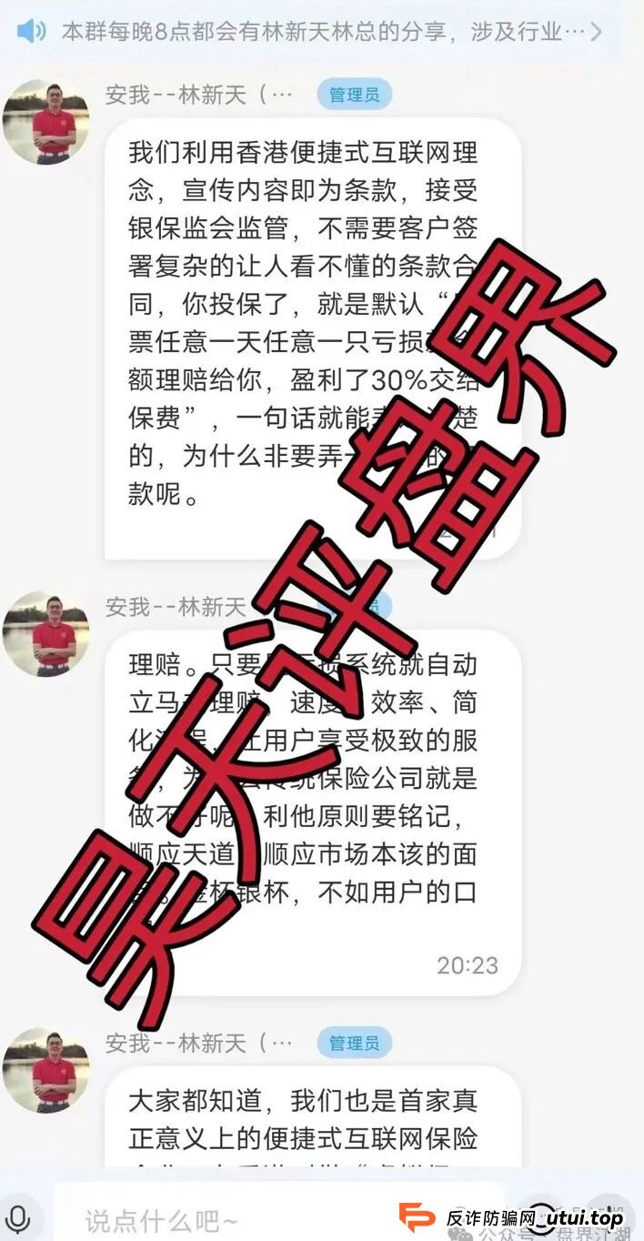 安我股保股票跟单类资金盘骗局，安我保险正规公司出面打假，操盘手林新天圈钱过亿大量单割会员，投诉反诈文章，高度预警，即将崩盘跑路！(4)