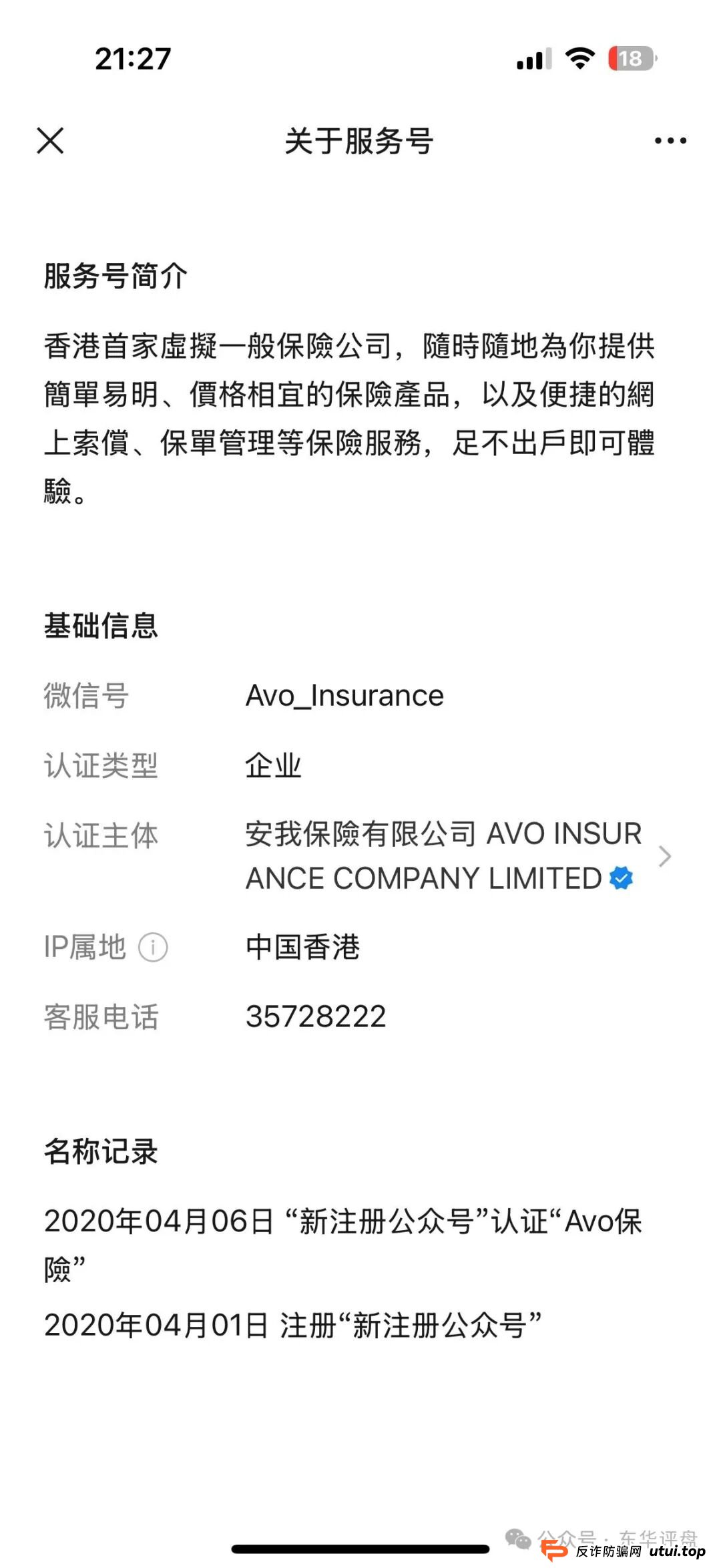 安我股保股票跟单类资金盘骗局，安我保险正规公司出面打假，操盘手林新天圈钱过亿大量单割会员，投诉反诈文章，高度预警，即将崩盘跑路！(7)