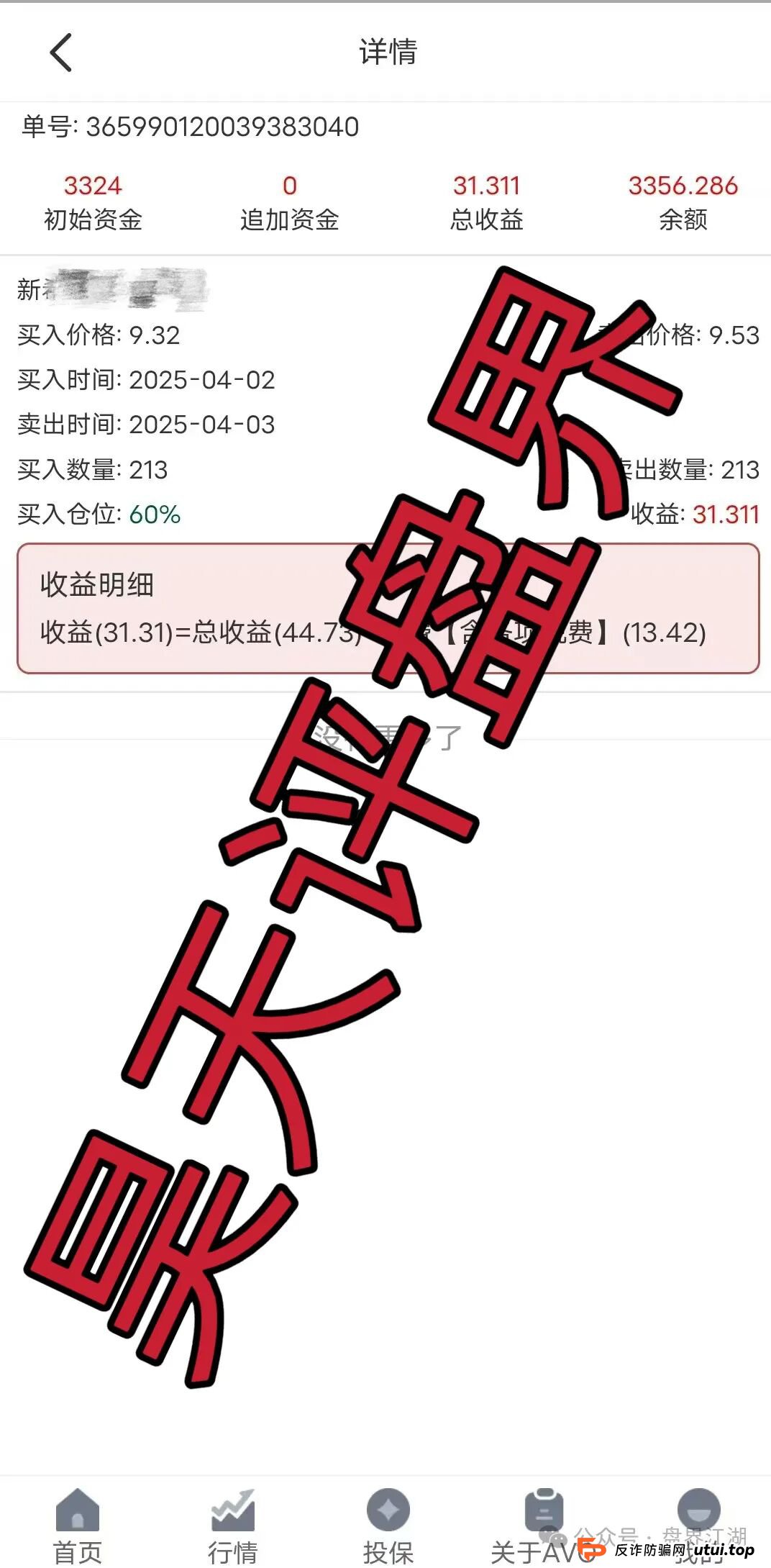 安我股保股票跟单类资金盘骗局，安我保险正规公司出面打假，操盘手林新天圈钱过亿大量单割会员，投诉反诈文章，高度预警，即将崩盘跑路！(3)