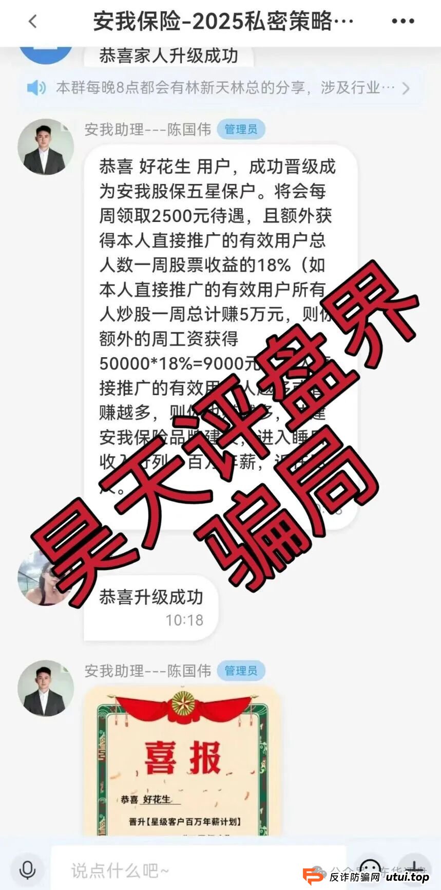 安我股保股票跟单类资金盘骗局，安我保险正规公司出面打假，操盘手林新天圈钱过亿大量单割会员，投诉反诈文章，高度预警，即将崩盘跑路！(2)