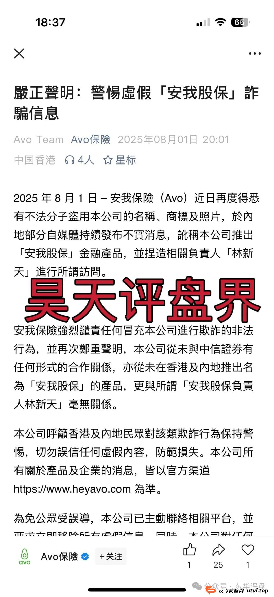 安我股保股票跟单类资金盘骗局，安我保险正规公司出面打假，操盘手林新天圈钱过亿大量单割会员，投诉反诈文章，高度预警，即将崩盘跑路！(6)