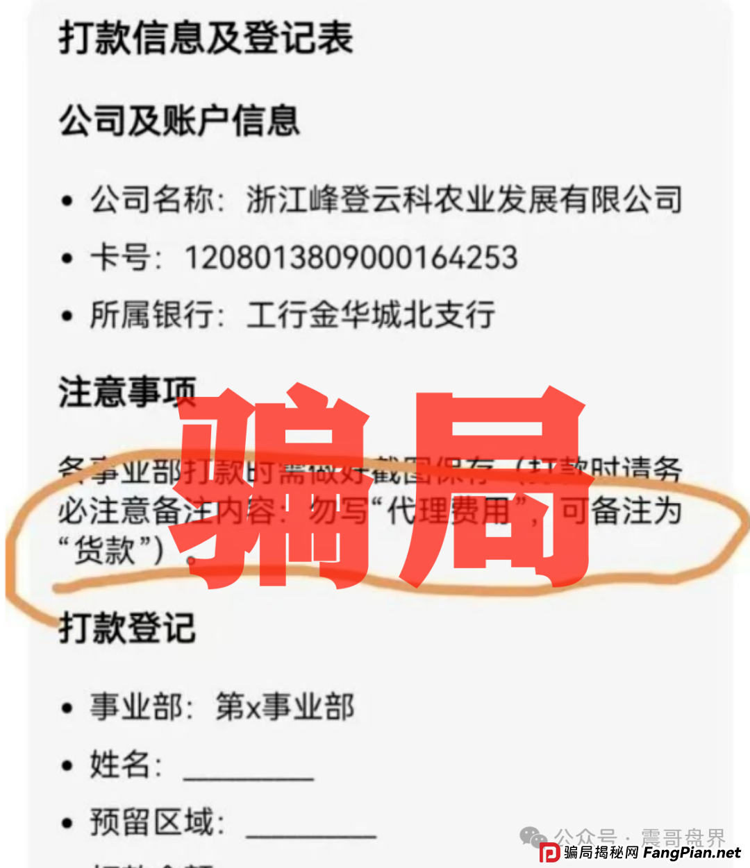 羊霸天美丽牧场：震哥带你扒皮这个空壳骗局(3)