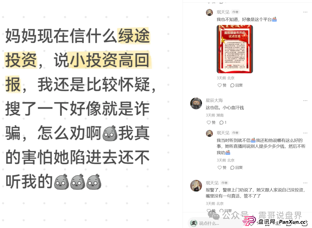 “绿途APP”是诈骗资金盘，莱芜警方都已经发布预警，高度警惕(3)