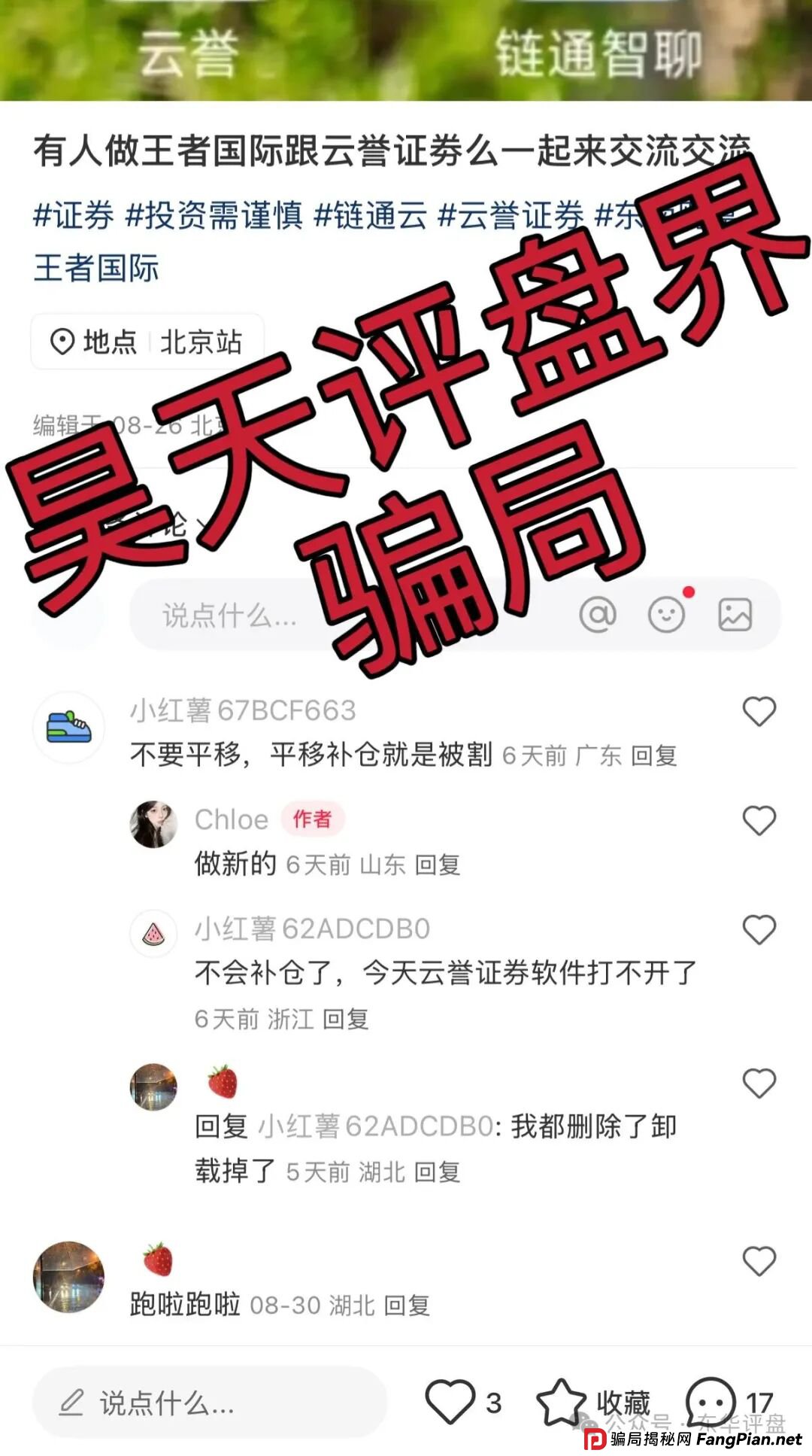 冒充的“方舟集团”资金盘骗局，原“云誉证券”（链通云）诈骗团伙崩盘后开的平移重启盘，典型的杀猪盘，看见一定要远离！(5)
