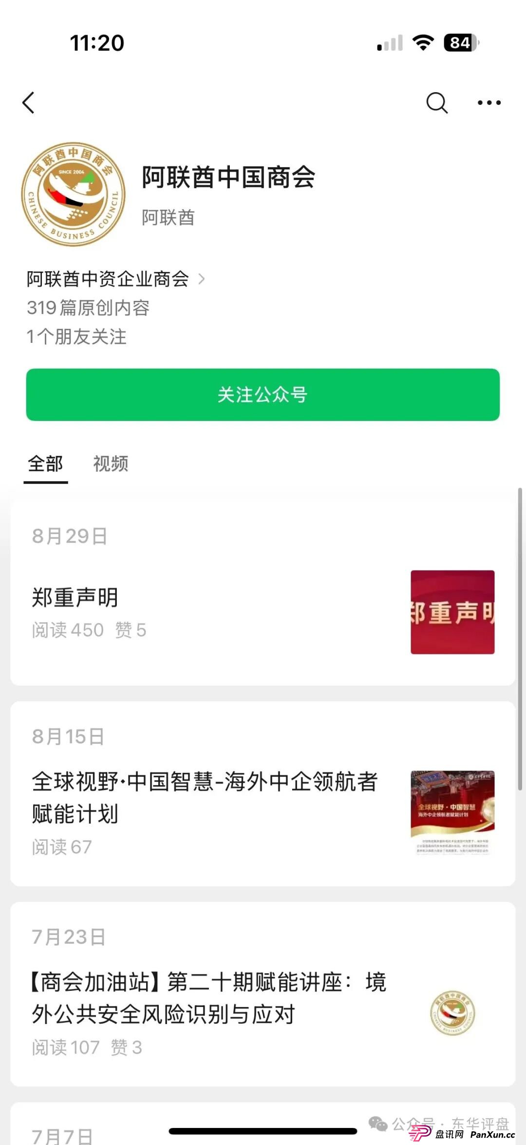 阿联酋中国商会CBC跟单类资金盘骗局，官方出面打假，大量单割会员，高度预警，即将崩盘跑路！(5)