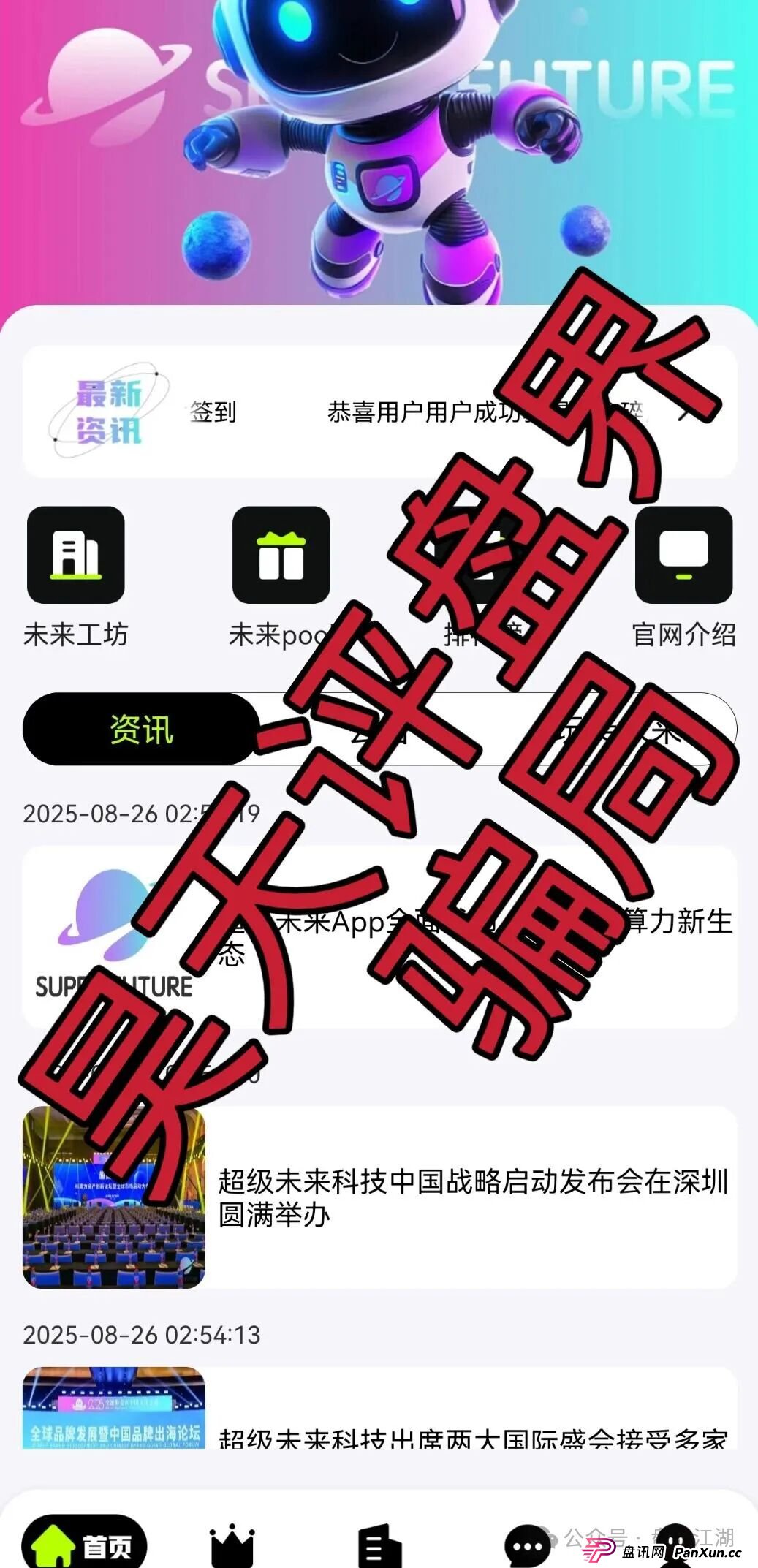 超级未来Super Future AI算力租赁又一个分红类资金盘骗局，小心个人信息泄露，高度预警，切勿上当受骗！(1)