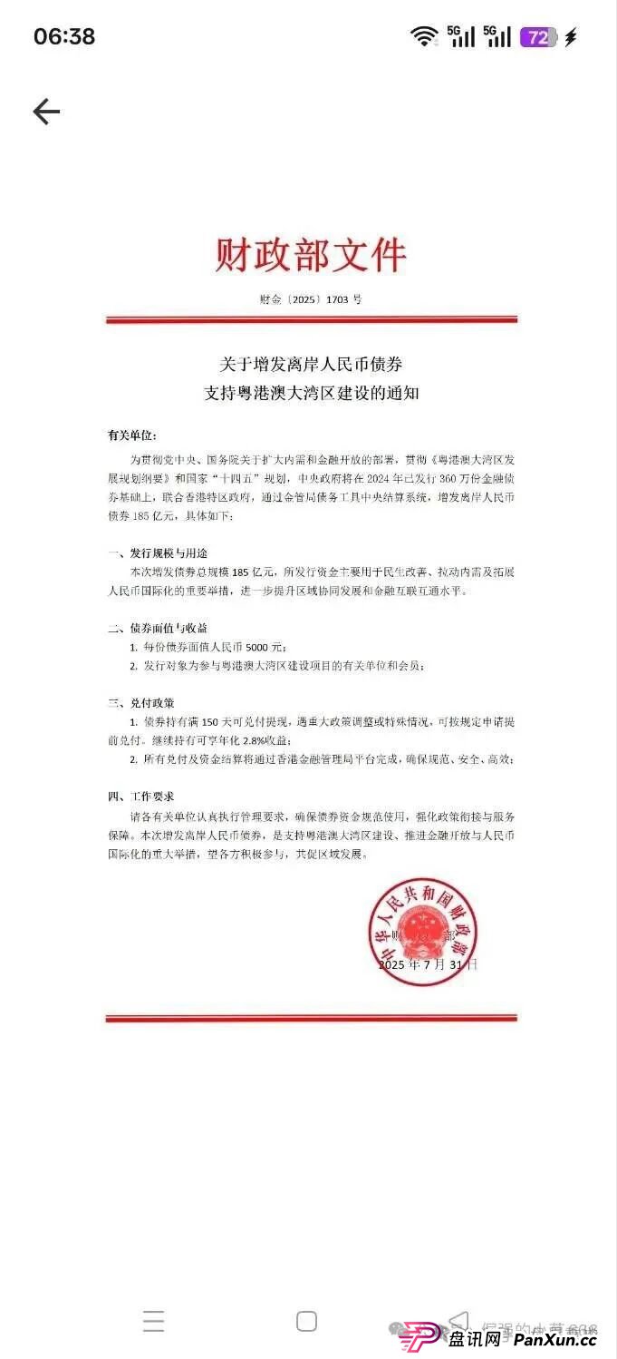“粤港澳大湾区APP”骗局升级，高度预警，下一个崩盘雷区(1)