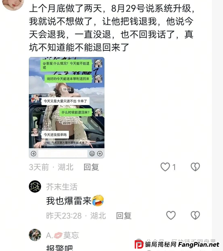 日赚1.5%?熊猫无忧崩盘前兆已现!前身竟是崩盘跑路的“财富宝”!(4) 日赚1.5%?熊猫无忧崩盘前兆已现!前身竟是崩盘跑路的“财富宝”!(4)