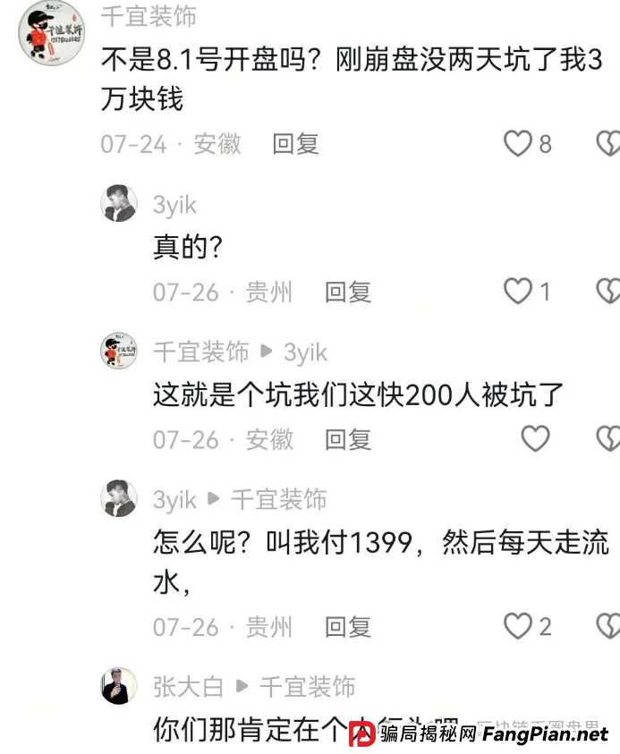 日赚1.5%?熊猫无忧崩盘前兆已现!前身竟是崩盘跑路的“财富宝”!(3) 日赚1.5%?熊猫无忧崩盘前兆已现!前身竟是崩盘跑路的“财富宝”!(3)