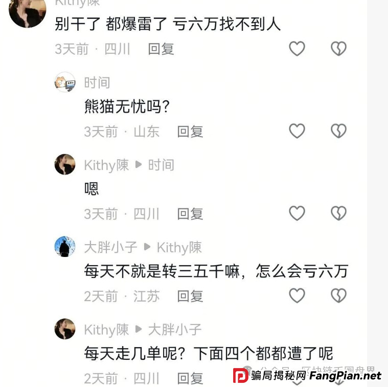 日赚1.5%?熊猫无忧崩盘前兆已现!前身竟是崩盘跑路的“财富宝”!(2) 日赚1.5%?熊猫无忧崩盘前兆已现!前身竟是崩盘跑路的“财富宝”!(2)