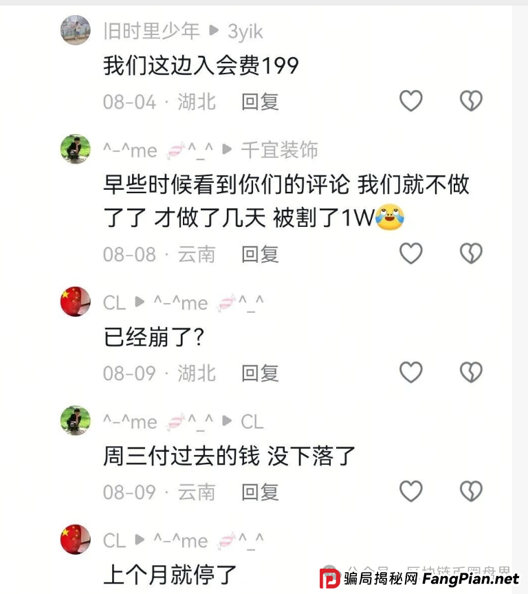 日赚1.5%?熊猫无忧崩盘前兆已现!前身竟是崩盘跑路的“财富宝”!(1) 日赚1.5%?熊猫无忧崩盘前兆已现!前身竟是崩盘跑路的“财富宝”!(1)